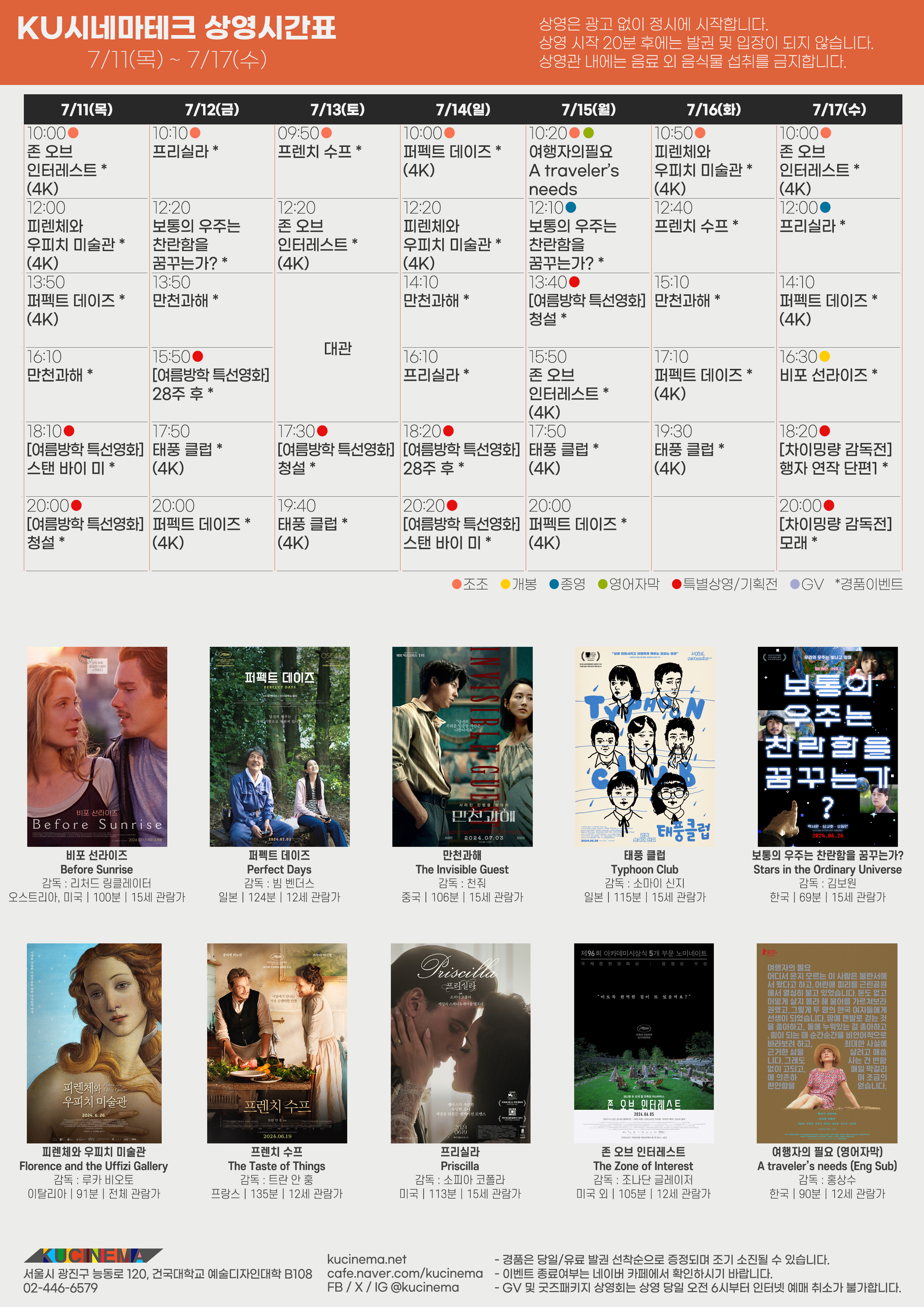 오늘의상영작_0711-0717.png