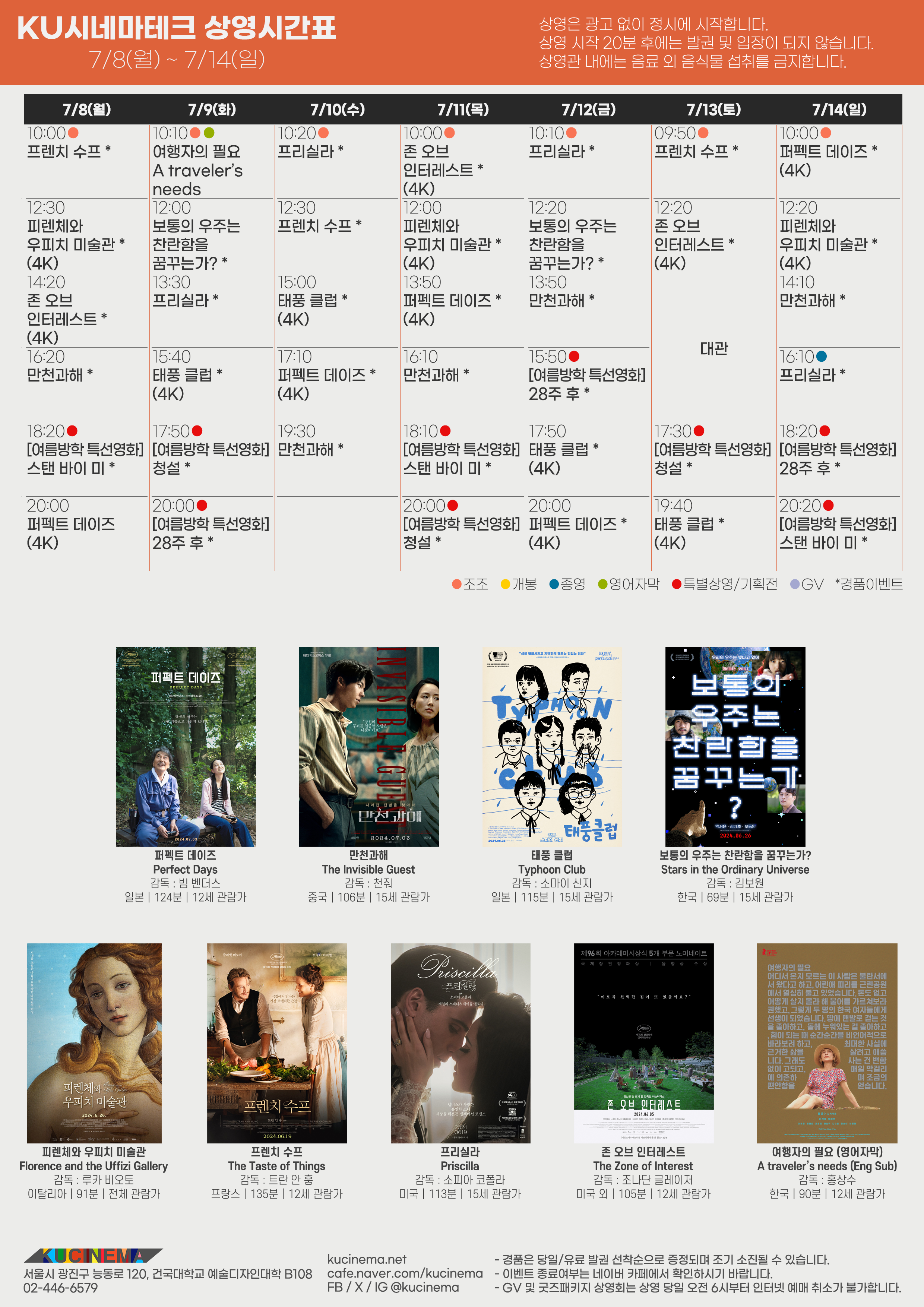 오늘의상영작_0708-0714.png