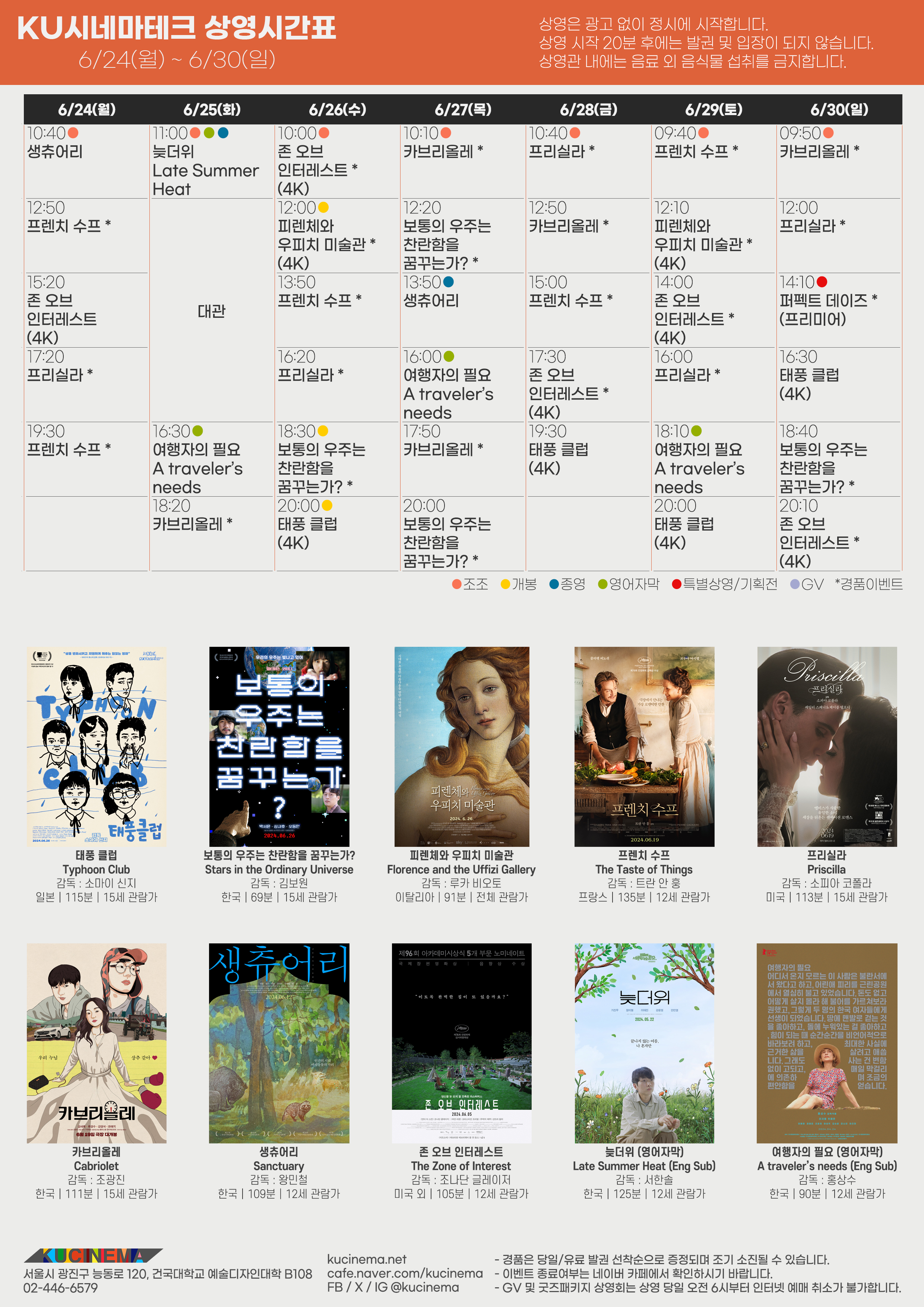 오늘의상영작_0624-0630.png
