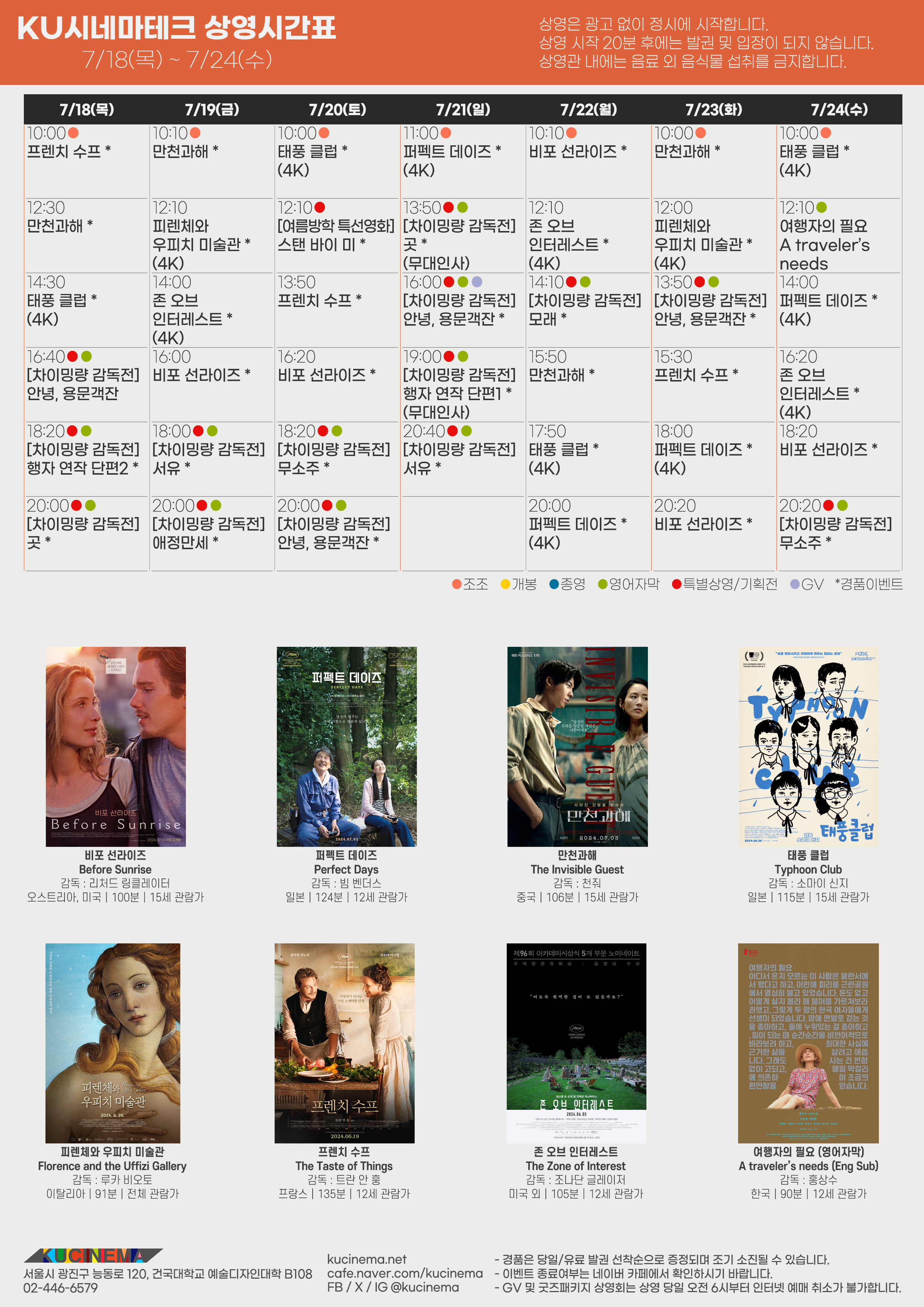 오늘의상영작_0718-0724.png