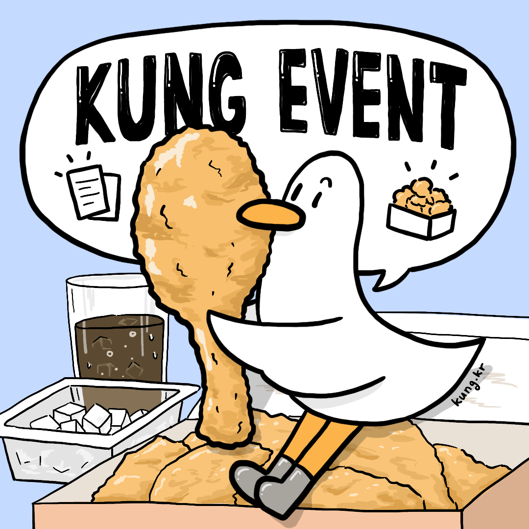 kung 치킨 이벤트.png