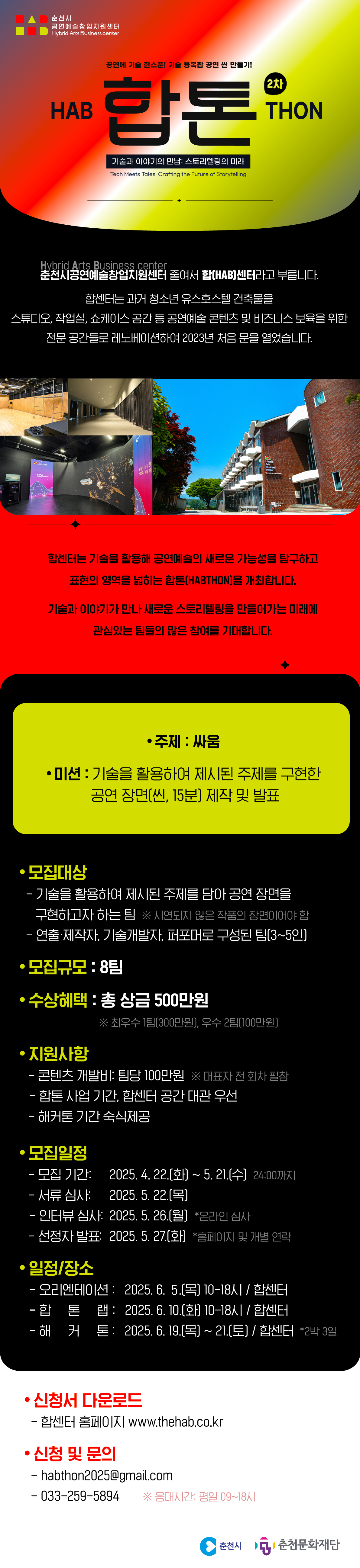 [웹전단] 2025 2차 합톤.jpg