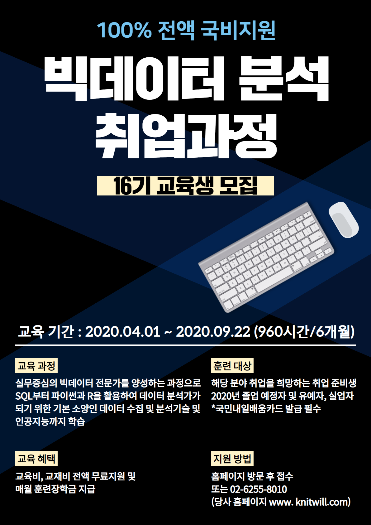 [공지] [국비지원] IT 취업을 위한 나만의 개발자 스펙! <빅데이터기반 웹 검색 엔진 개발자> 개강 일정 안내