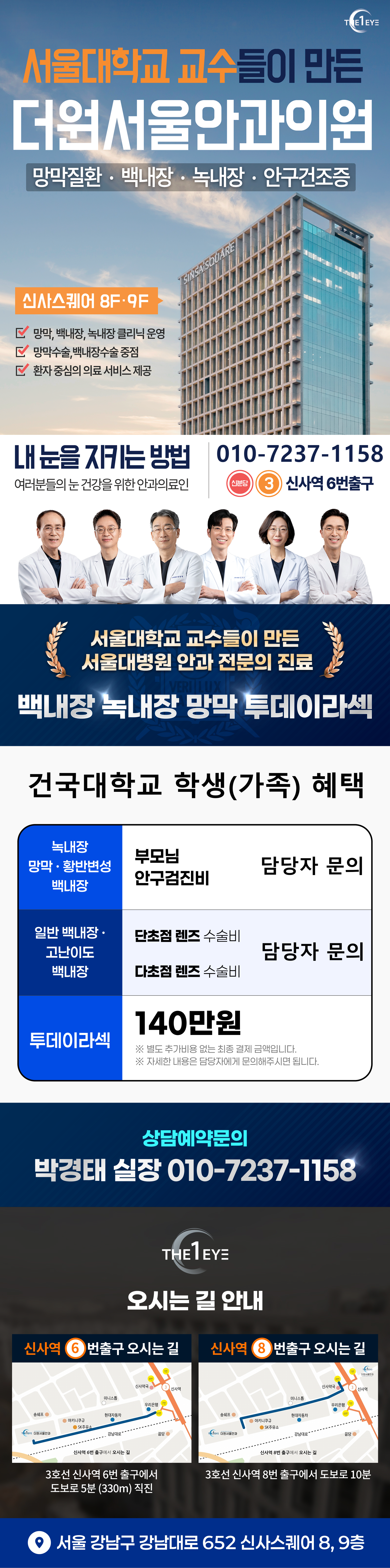 건국대학교(더원서울안과).png