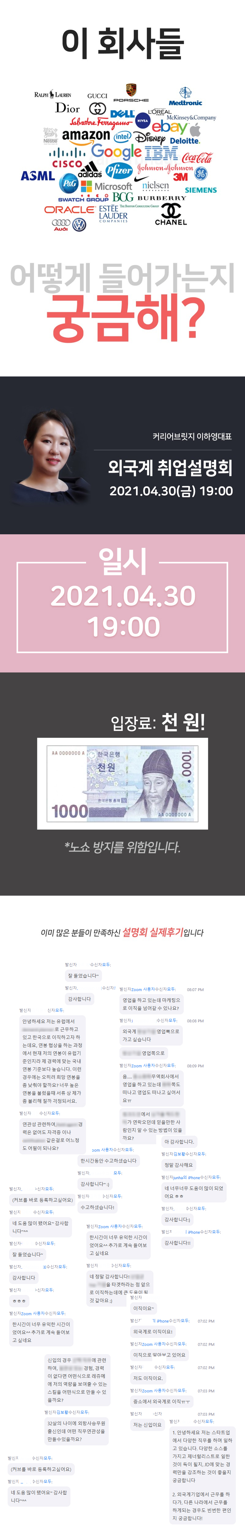 제3회 외국계기업 취업설명회] 내일 금요일 저녁 7시. 온라인으로 만나요. 외국계스타트 끊는법, 최신 채용트랜드, 외국계 수시채용에  대한 내용들을 강의할 예정입니다. - 대외활동 - 건국대학교 커뮤니티 KUNG