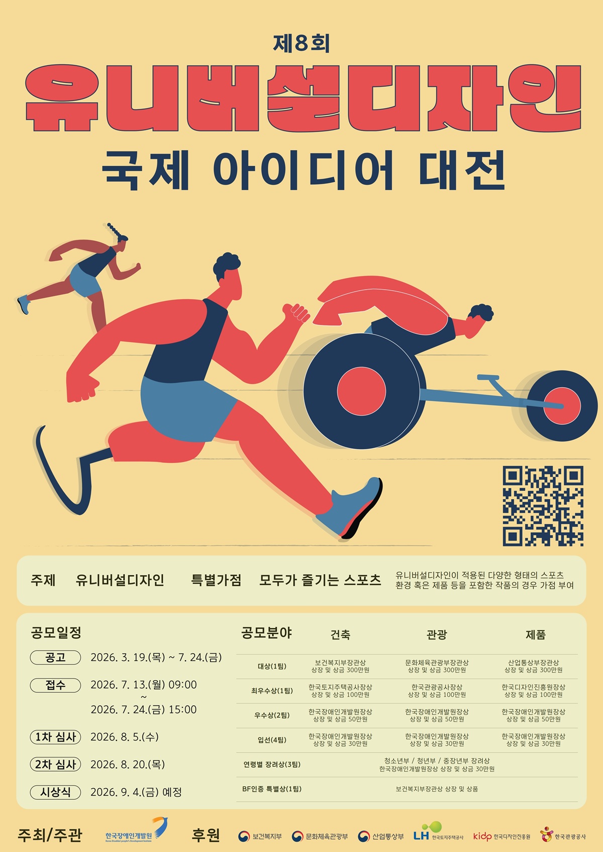 제8회 유니버설디자인 국제 아이디어 대전.jpg