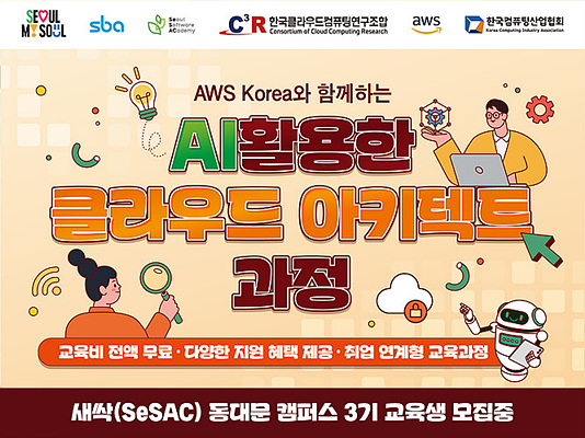 서울경제진흥원(SBA)_2. (CCCR) 썸네일.jpg