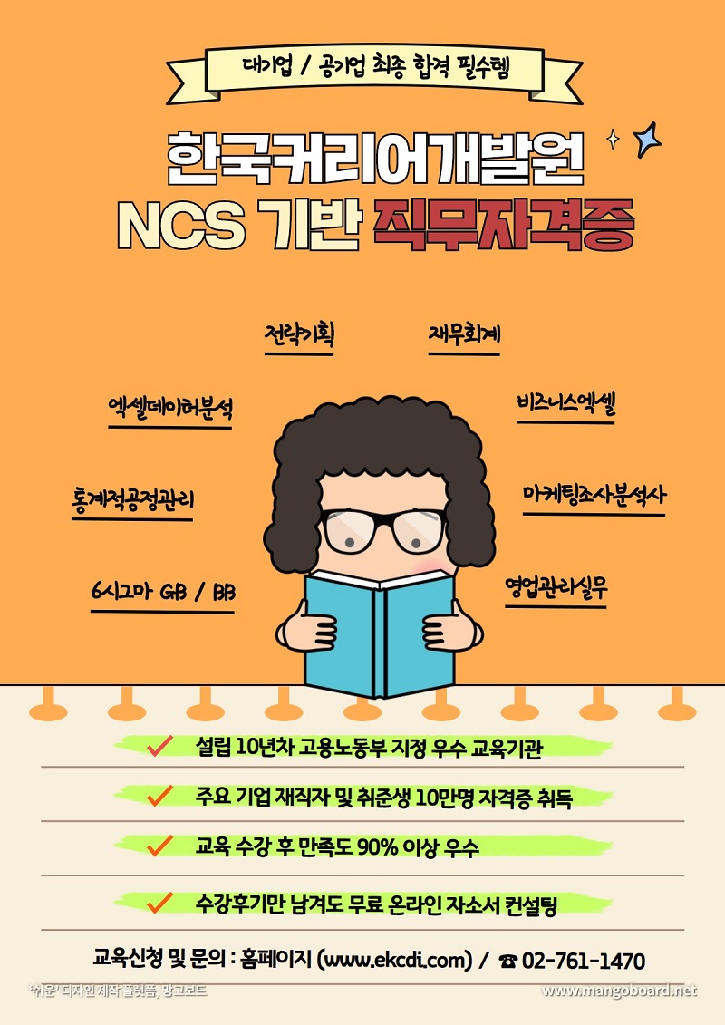 한국커리어개발원 NCS 직무자격증.jpg