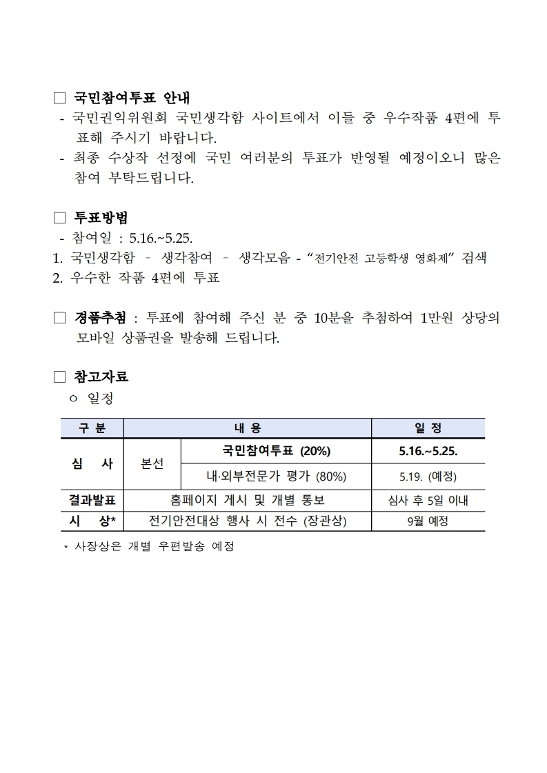 2022전기안전고등학생영화제_예선심사결과 및 본선심사안내.pdf_page_2.jpg