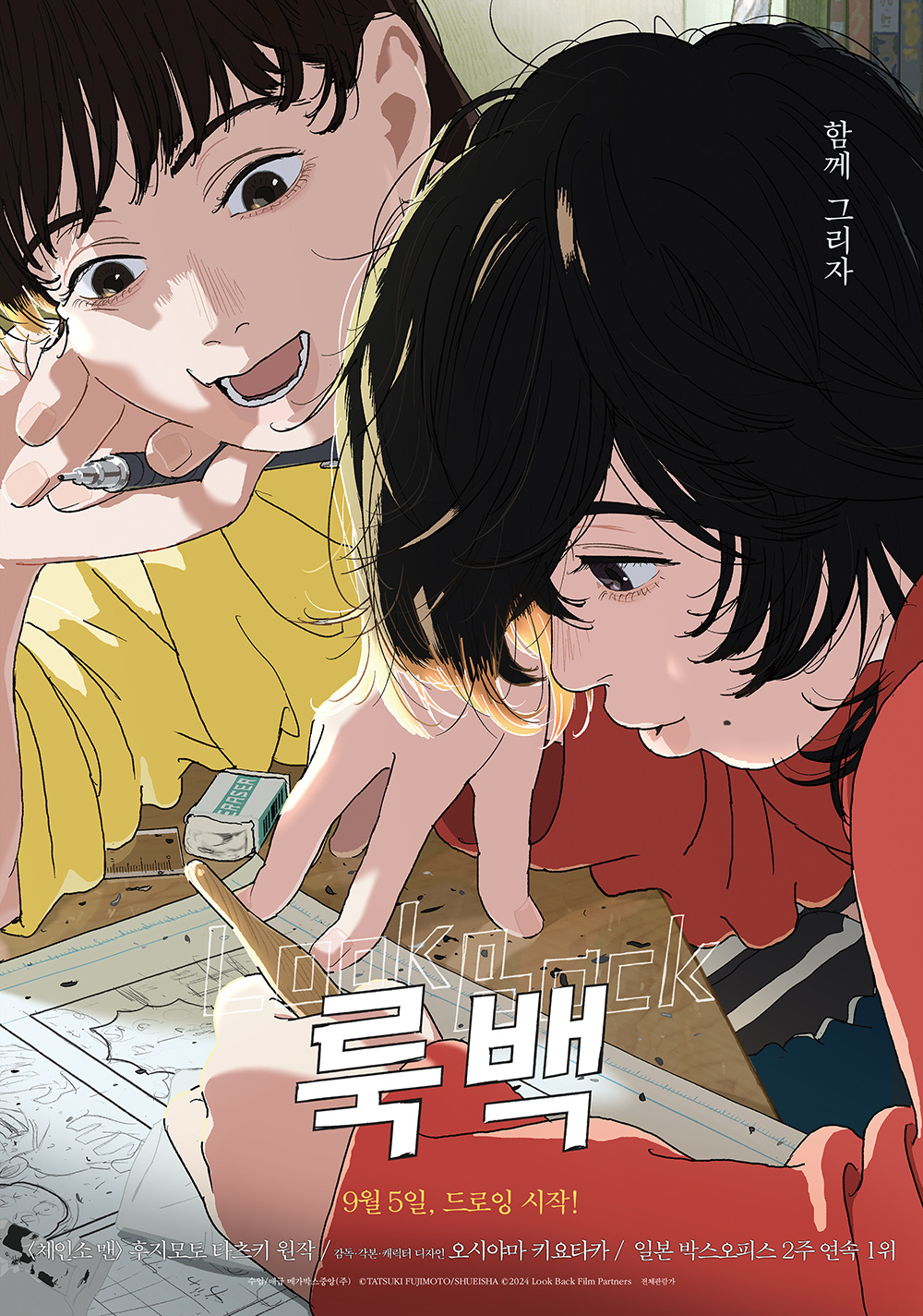 룩백_메인 포스터.jpg